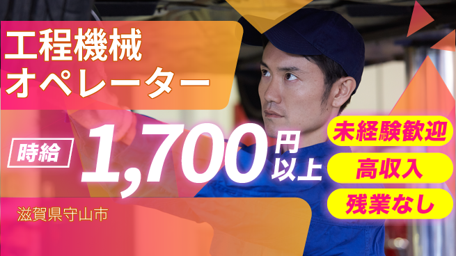 ＵＴエージェント株式会社 安心スタート【工程機械オペレーター】の工場求人・派遣情報 | ジョバディ工場