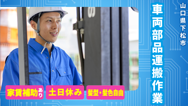ＵＴエージェント株式会社 安心の昼勤務【車両部品運搬作業】の工場求人・派遣情報 | ジョバディ工場