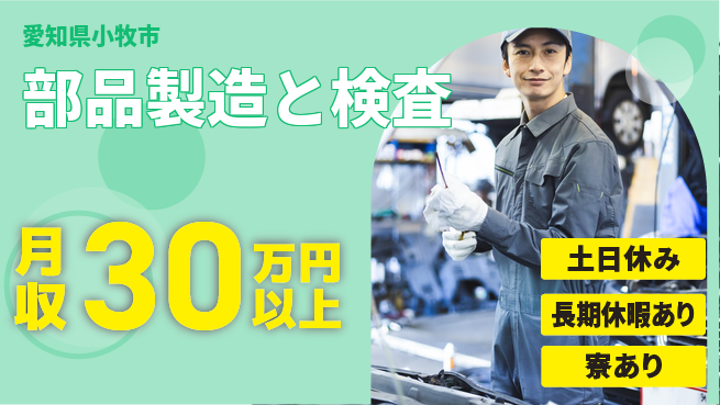 ＵＴエージェント株式会社 週末リフレッシュ【部品製造と検査】の工場求人・派遣情報 | ジョバディ工場