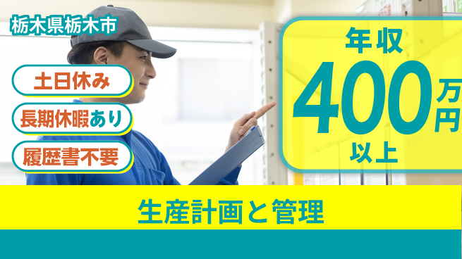 株式会社ニチユウ 【生産計画と管理】日勤のみで高時給の工場求人・派遣情報 | ジョバディ工場