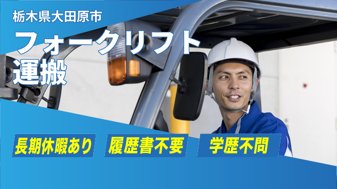 株式会社ニチユウ 【フォークリフト運搬】正社員登用有の工場求人・派遣情報 | ジョバディ工場