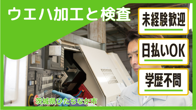 株式会社ウイルテック 【ウエハ加工と検査】経験不問！の工場求人・派遣情報 | ジョバディ工場