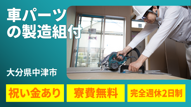 株式会社綜合キャリアオプション 車パーツの製造組付の工場求人・派遣情報 | ジョバディ工場
