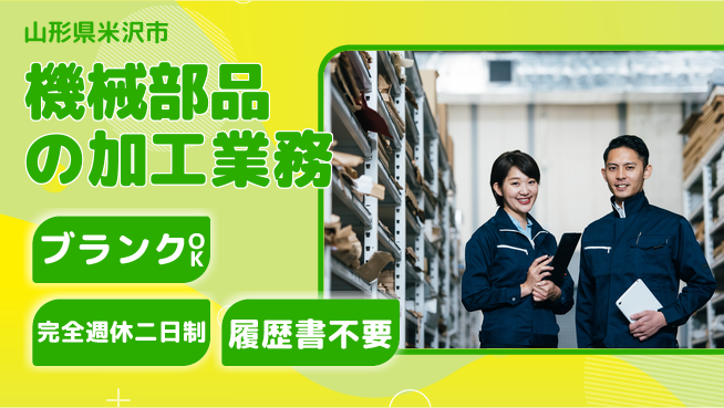 株式会社綜合キャリアオプション 安心の週休体制【機械部品の加工業務】の工場求人・派遣情報 | ジョバディ工場