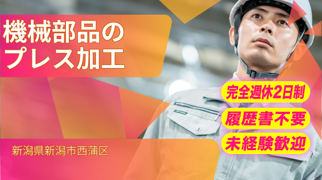 株式会社綜合キャリアオプション 機械部品のプレス加工の工場求人・派遣情報 | ジョバディ工場