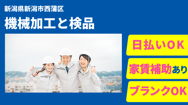 株式会社綜合キャリアオプション 安心の成長環境【機械加工と検品】の工場求人・派遣情報 | ジョバディ工場