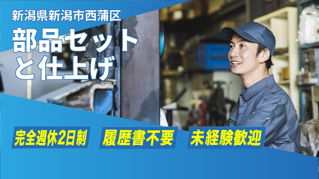 株式会社綜合キャリアオプション 週休2日で安心【部品セットと仕上げ】の工場求人・派遣情報 | ジョバディ工場