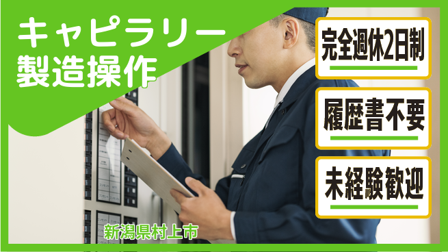 株式会社綜合キャリアオプション メリハリ勤務で充実【部品機械操作スタッフ募集】の工場求人・派遣情報 | ジョバディ工場