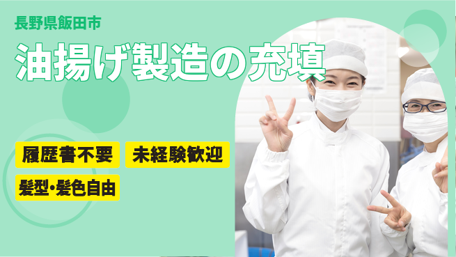 株式会社綜合キャリアオプション 油揚げ製造の充填の工場求人・派遣情報 | ジョバディ工場