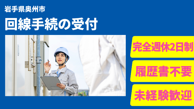 株式会社綜合キャリアオプション 回線手続の受付の工場求人・派遣情報 | ジョバディ工場