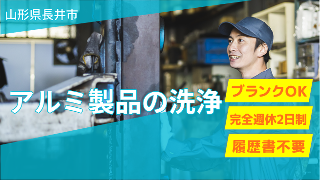 株式会社綜合キャリアオプション 安心の成長環境【アルミ部品の洗浄作業】の工場求人・派遣情報 | ジョバディ工場