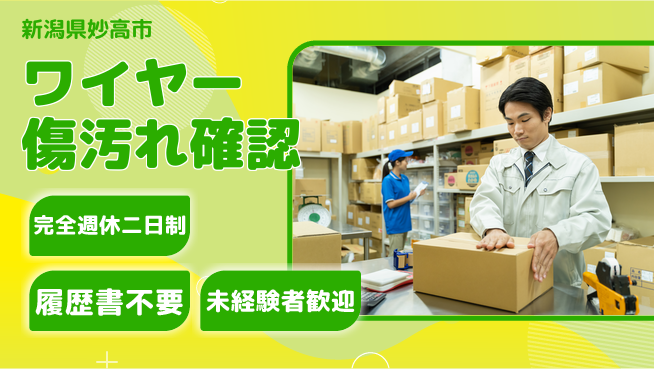 株式会社綜合キャリアオプション 安心の職場で楽しく成長【ワイヤー検査と梱包】の工場求人・派遣情報 | ジョバディ工場