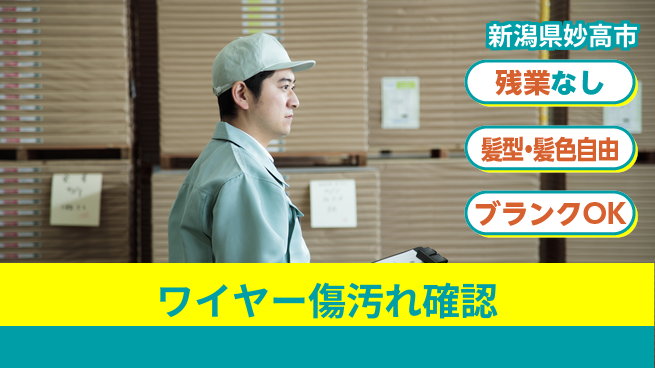 株式会社綜合キャリアオプション しっかり休める【ワイヤー傷汚れ確認】の工場求人・派遣情報 | ジョバディ工場