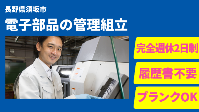 株式会社綜合キャリアオプション 安心サポート【電子部品の組立検査】の工場求人・派遣情報 | ジョバディ工場