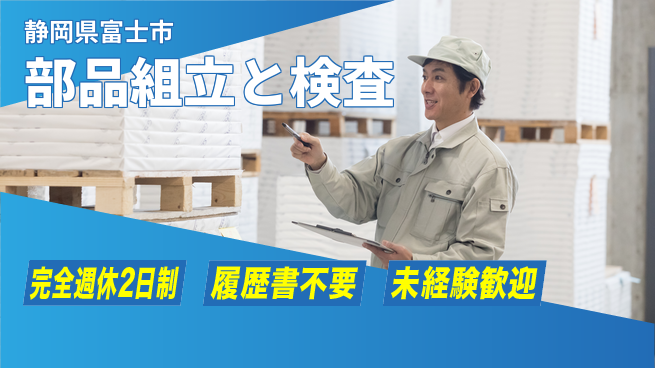 株式会社綜合キャリアオプション しっかり休息【部品組立と検査】の工場求人・派遣情報 | ジョバディ工場