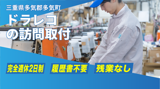 株式会社綜合キャリアオプション ドラレコの訪問取付の工場求人・派遣情報 | ジョバディ工場