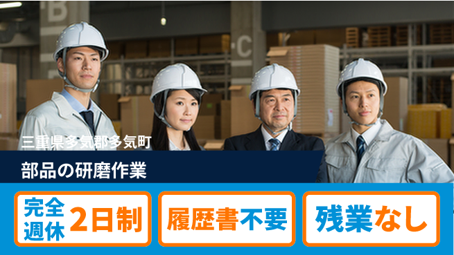 株式会社綜合キャリアオプション 【部品の研磨作業】座り作業で安心の工場求人・派遣情報 | ジョバディ工場