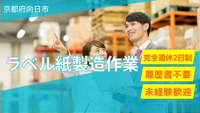 株式会社綜合キャリアオプション 安心の成長環境【小巻ロールの製造】の工場求人・派遣情報 | ジョバディ工場