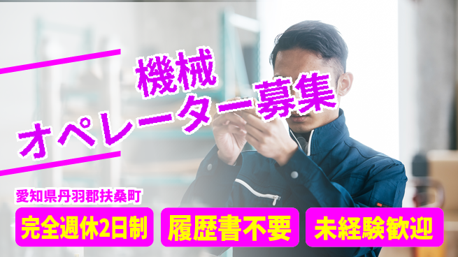株式会社綜合キャリアオプション 【機械オペレーター募集】シンプル作業の工場求人・派遣情報 | ジョバディ工場