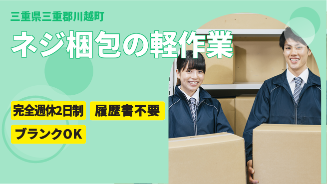 株式会社綜合キャリアオプション 【ネジ梱包の軽作業】増員募集！簡単作業の工場求人・派遣情報 | ジョバディ工場