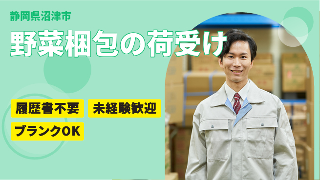 株式会社綜合キャリアオプション 安心の昼勤務【野菜梱包の荷受け】の工場求人・派遣情報 | ジョバディ工場