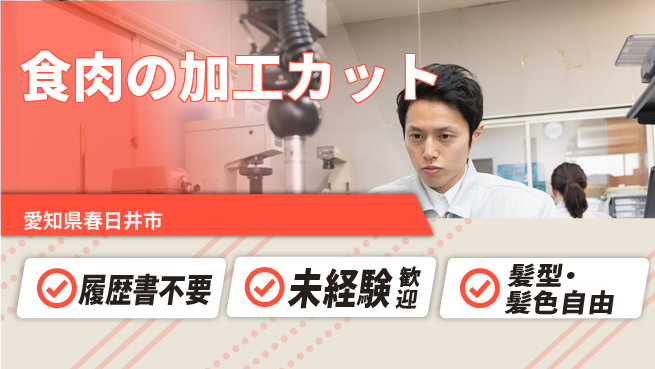 株式会社綜合キャリアオプション 食肉の加工カットの工場求人・派遣情報 | ジョバディ工場