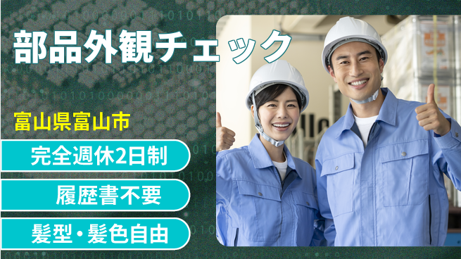 株式会社綜合キャリアオプション プライベート充実【部品外観チェック】の工場求人・派遣情報 | ジョバディ工場
