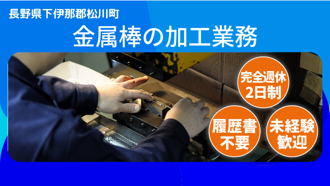 株式会社綜合キャリアオプション 安心の成長環境【機械での金属加工】の工場求人・派遣情報 | ジョバディ工場