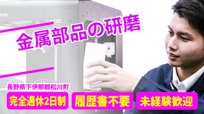 株式会社綜合キャリアオプション 金属部品の研磨の工場求人・派遣情報 | ジョバディ工場