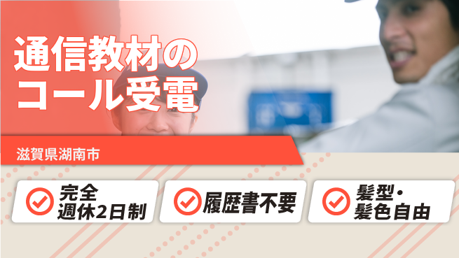 株式会社綜合キャリアオプション 通信教材のコール受電の工場求人・派遣情報 | ジョバディ工場