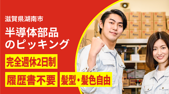 株式会社綜合キャリアオプション 【半導体部品のピッキング】増員募集中！の工場求人・派遣情報 | ジョバディ工場