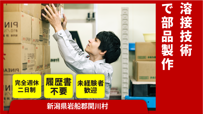 株式会社綜合キャリアオプション 【溶接技術で部品製作】スキル習得のチャンス！の工場求人・派遣情報 | ジョバディ工場