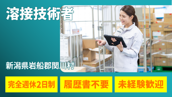 株式会社綜合キャリアオプション お休み充実【溶接技術者】の工場求人・派遣情報 | ジョバディ工場