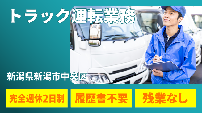 株式会社綜合キャリアオプション 充実の休暇制度【トラック運転業務】の工場求人・派遣情報 | ジョバディ工場