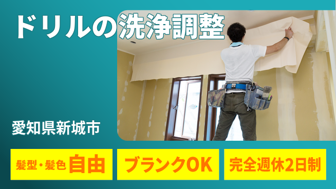 株式会社綜合キャリアオプション 安心スタート応援【ドリル洗浄と調整】の工場求人・派遣情報 | ジョバディ工場
