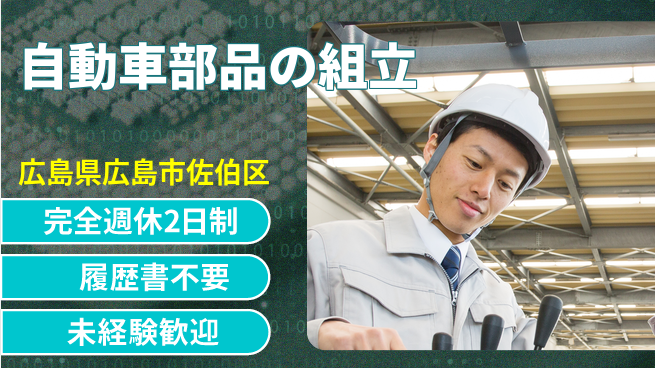 株式会社綜合キャリアオプション しっかり休める【自動車部品の組立】の工場求人・派遣情報 | ジョバディ工場