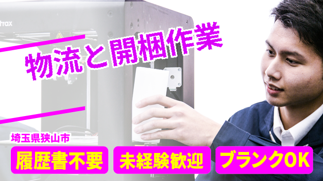 株式会社綜合キャリアオプション 【物流と開梱作業】増員募集の工場求人・派遣情報 | ジョバディ工場