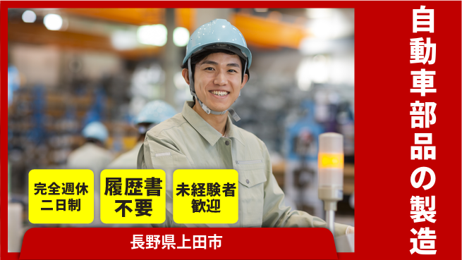 株式会社綜合キャリアオプション 自動車部品の製造の工場求人・派遣情報 | ジョバディ工場