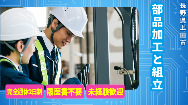 株式会社綜合キャリアオプション しっかり休める【部品加工と組立】の工場求人・派遣情報 | ジョバディ工場