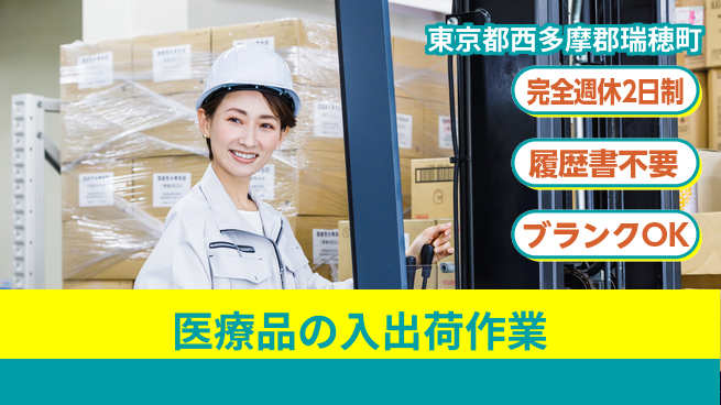 株式会社綜合キャリアオプション 【医療品の入出荷作業】増員募集！の工場求人・派遣情報 | ジョバディ工場