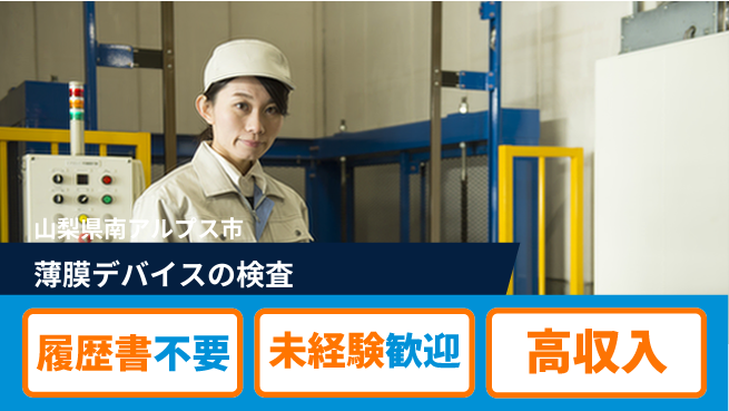 株式会社綜合キャリアオプション 薄膜デバイスの検査の工場求人・派遣情報 | ジョバディ工場