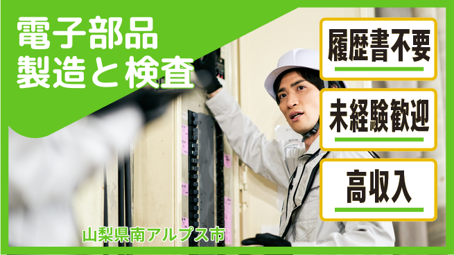 株式会社綜合キャリアオプション 【電子部品製造と検査】成長企業で働くの工場求人・派遣情報 | ジョバディ工場