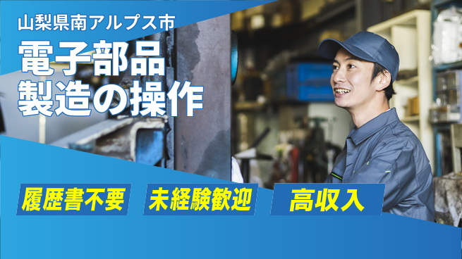 株式会社綜合キャリアオプション 手間いらず応募【電子部品製造の操作】の工場求人・派遣情報 | ジョバディ工場