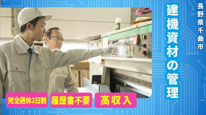 株式会社綜合キャリアオプション 建機資材の管理の工場求人・派遣情報 | ジョバディ工場