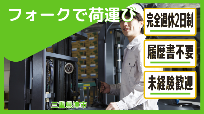 株式会社綜合キャリアオプション 安心の休暇体制【フォークで荷運び】の工場求人・派遣情報 | ジョバディ工場