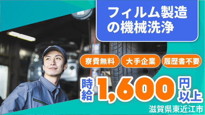 株式会社綜合キャリアオプション 【フィルム製造の機械洗浄】チーム作業！の工場求人・派遣情報 | ジョバディ工場