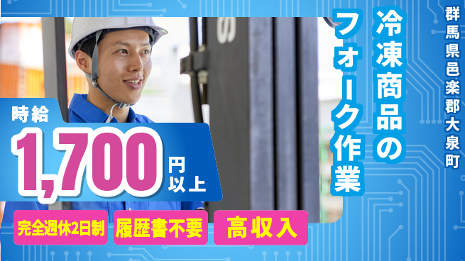 株式会社綜合キャリアオプション 冷凍商品のフォーク作業の工場求人・派遣情報 | ジョバディ工場