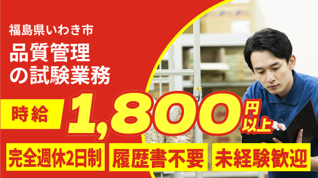 株式会社綜合キャリアオプション 【品質管理の試験業務】増員募集！の工場求人・派遣情報 | ジョバディ工場
