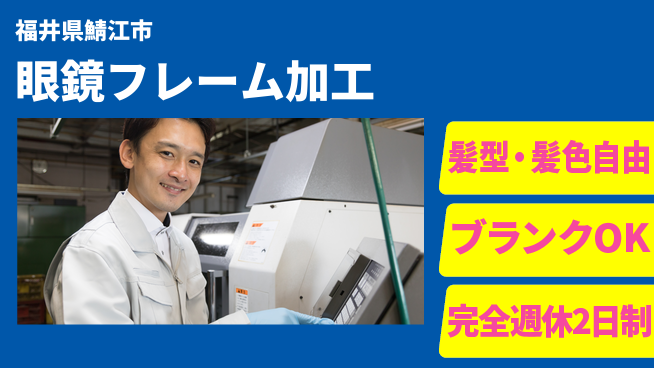 株式会社綜合キャリアオプション 安心スタート【プレス＆曲げ作業】の工場求人・派遣情報 | ジョバディ工場