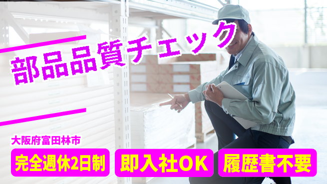 株式会社ケイエムシー 働きやすい環境【部品品質チェック】の工場求人・派遣情報 | ジョバディ工場